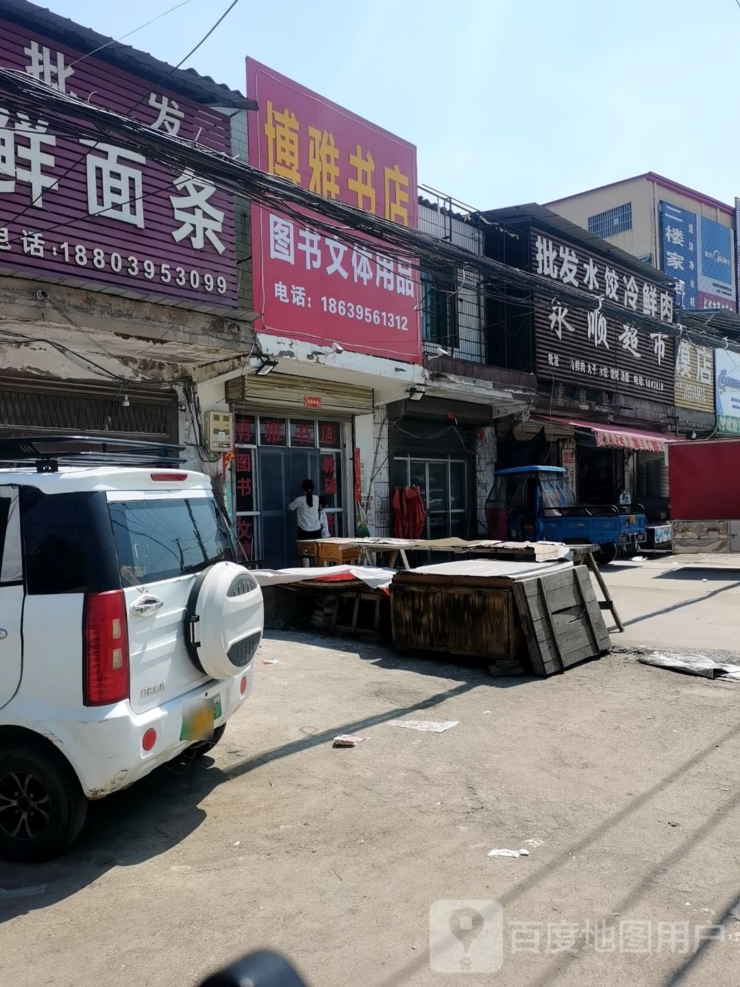 博亚书店