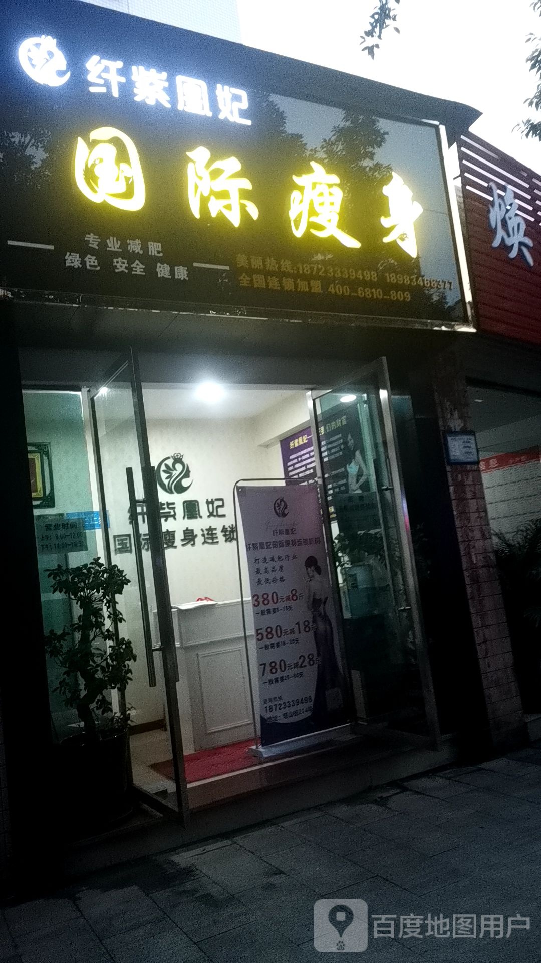 纤紫凰妃国际瘦身