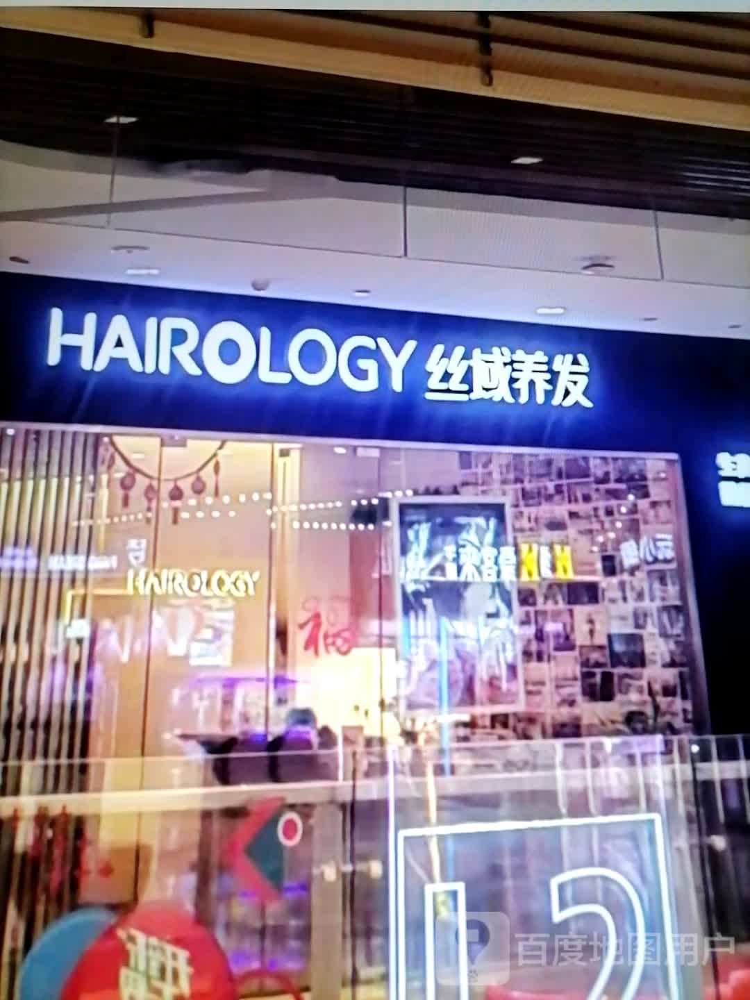 丝铮域咩驯养发(百货大楼府安东街店)