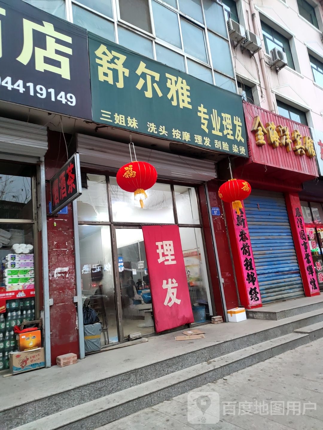 舒尔雅专业理发