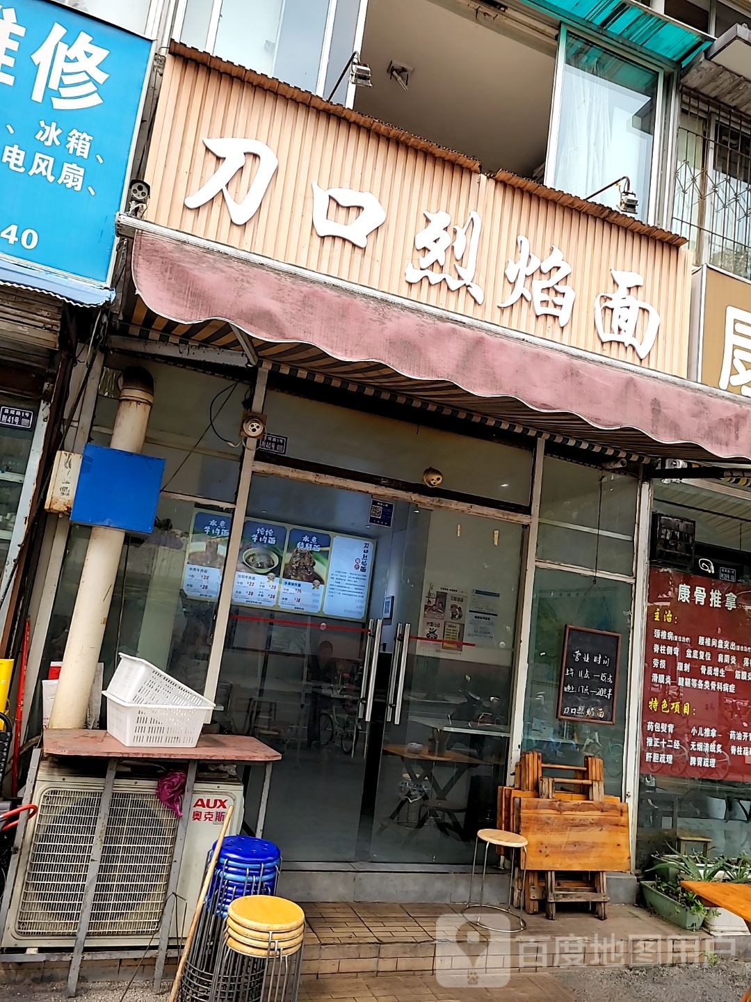 刀口烈焰面(金象花园店)