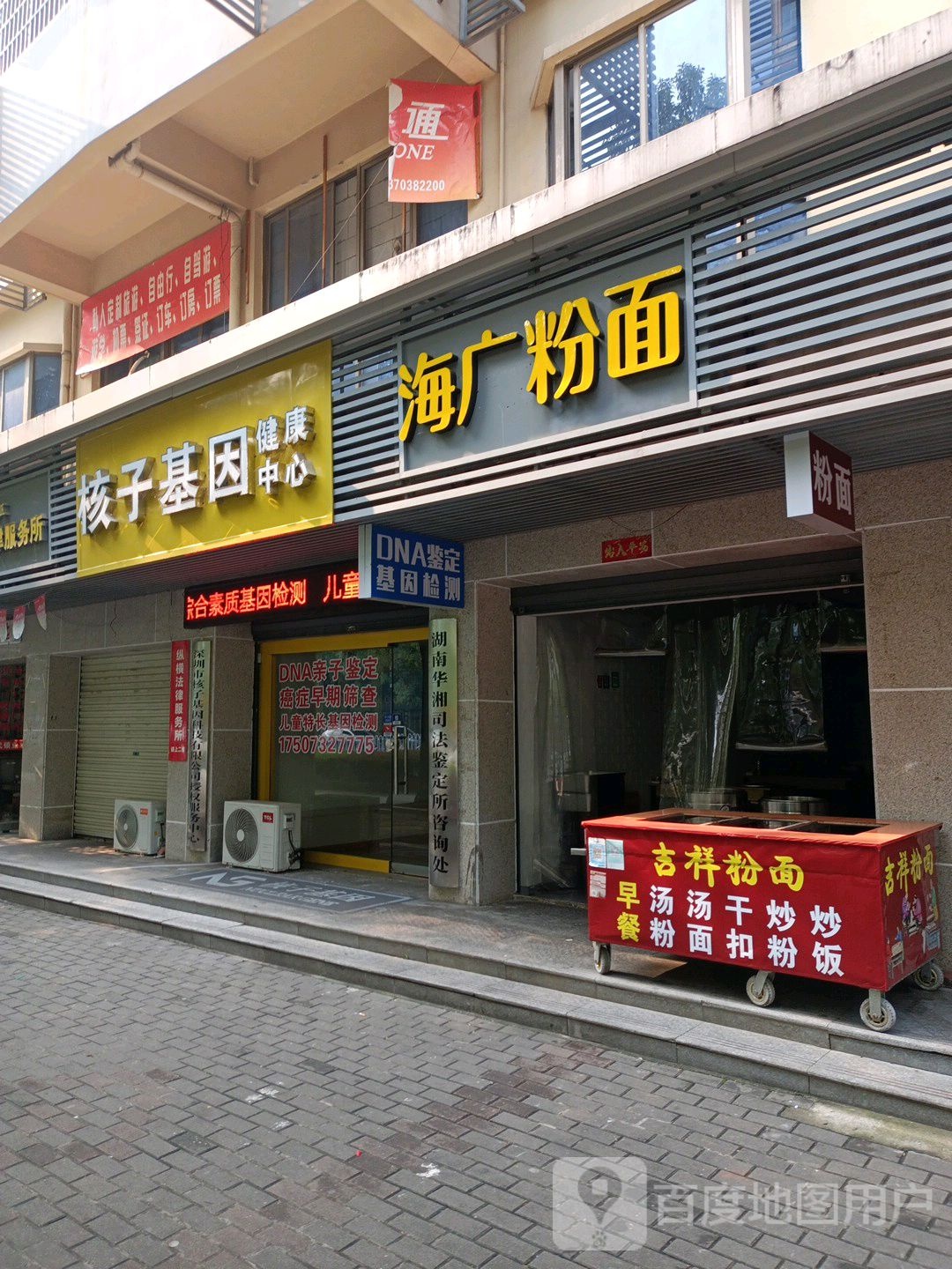 海广粉面