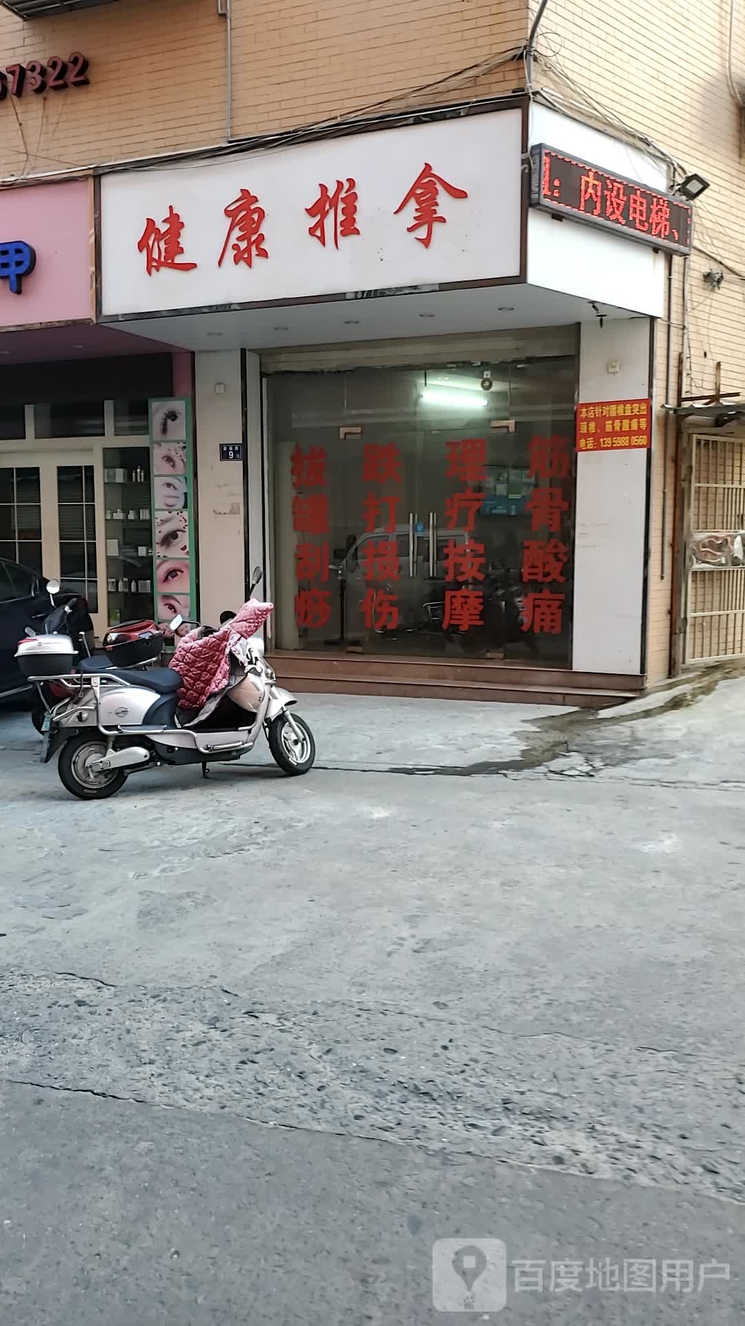 健康推拿
