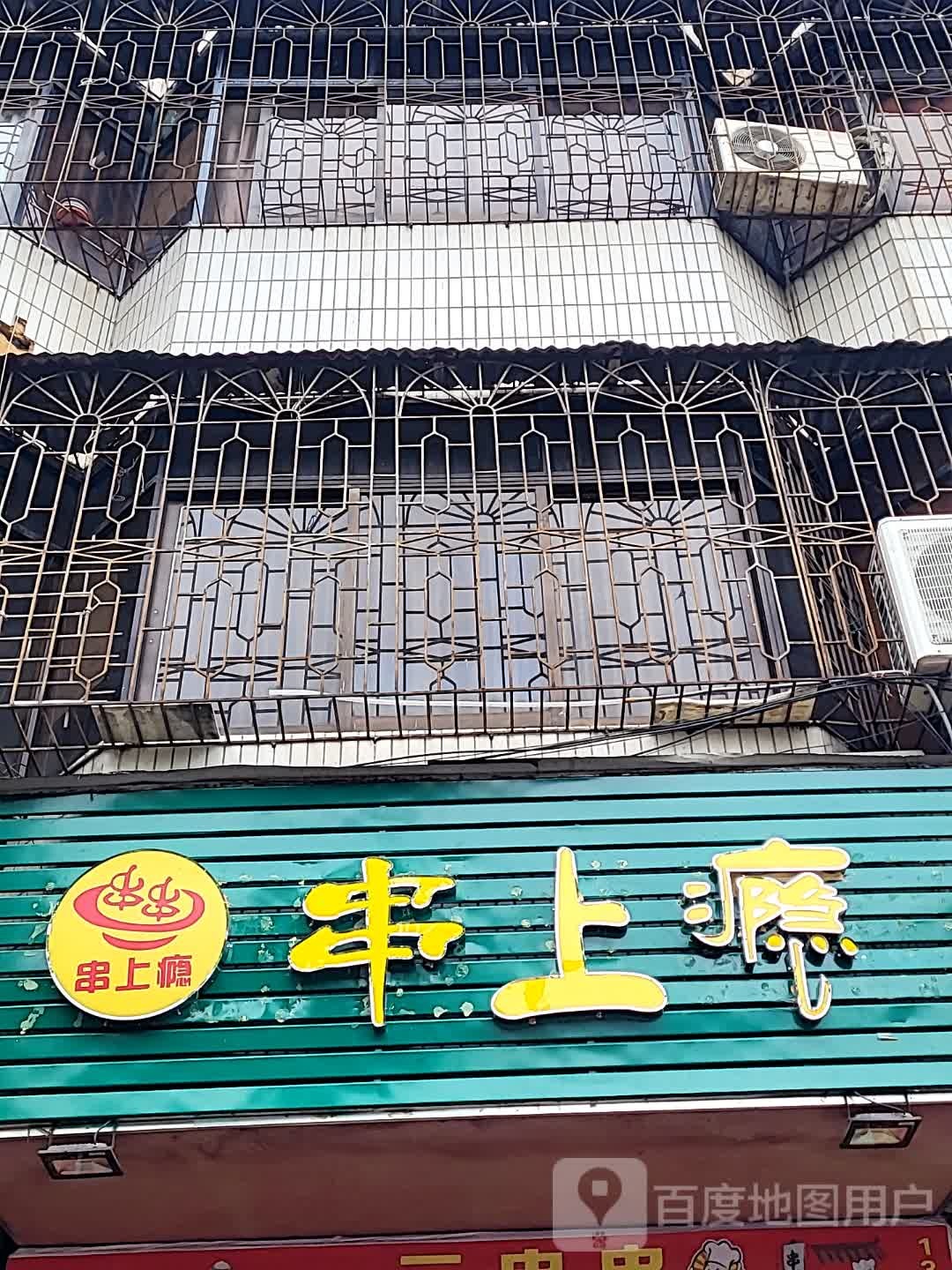 串上瘾(新世纪广场店)