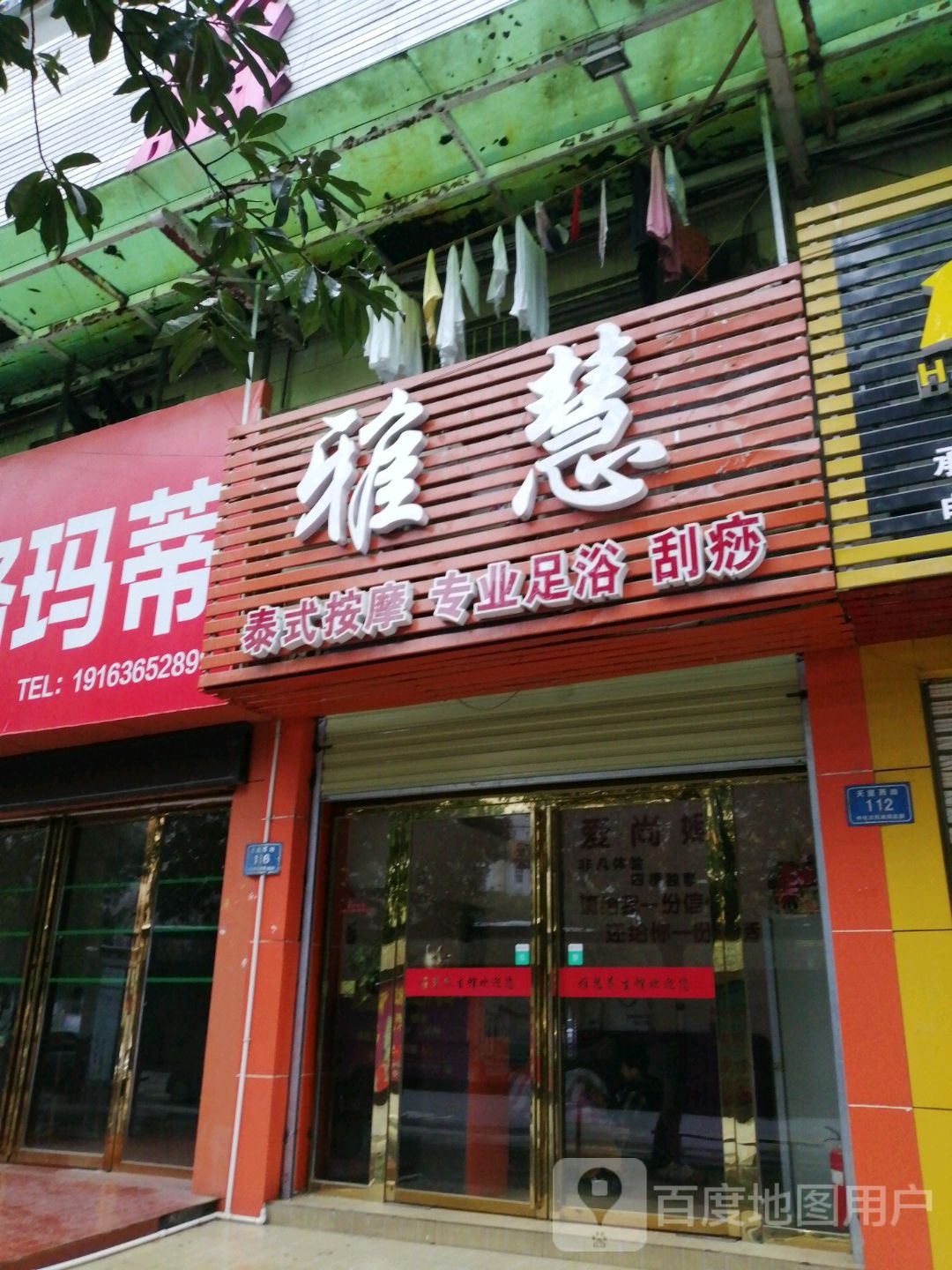 雅慧泰式按摩专业足浴刮痧