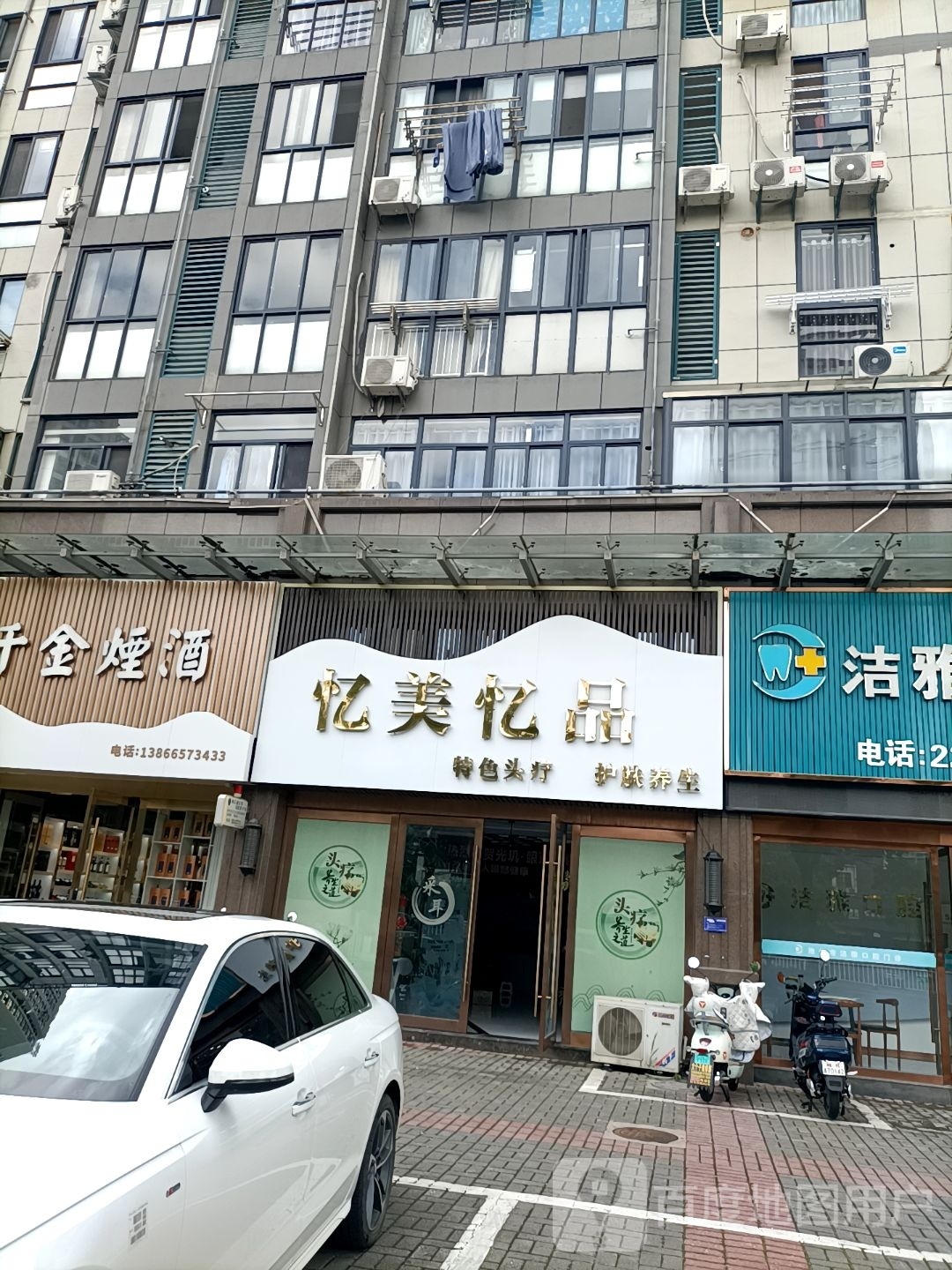 忆美忆平特色头疗护肤养生