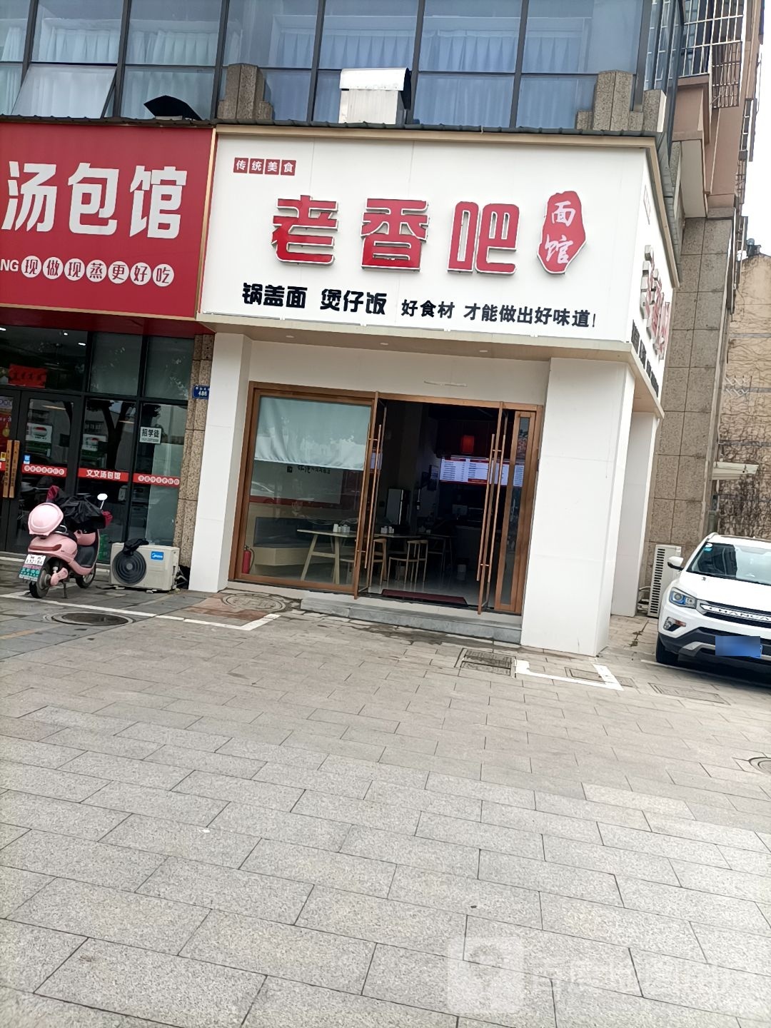 老乡吧面馆