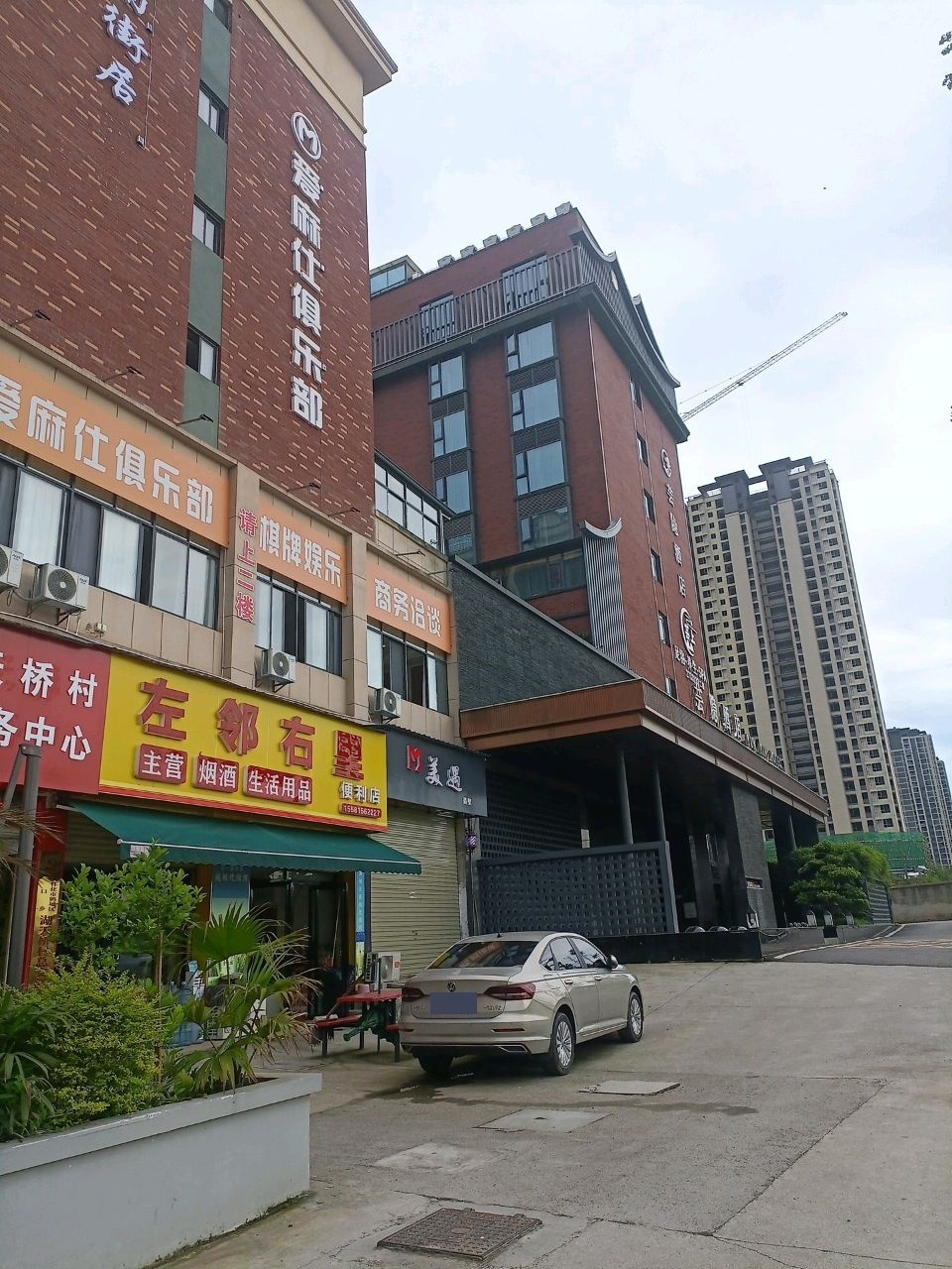 爱麻仕俱乐部(鹤洲公馆店)