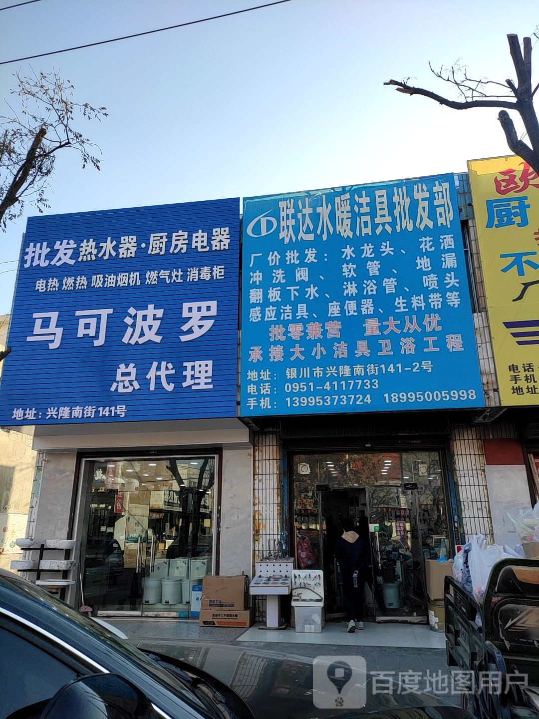 马可波罗卫浴(华龙陶瓷市场店)