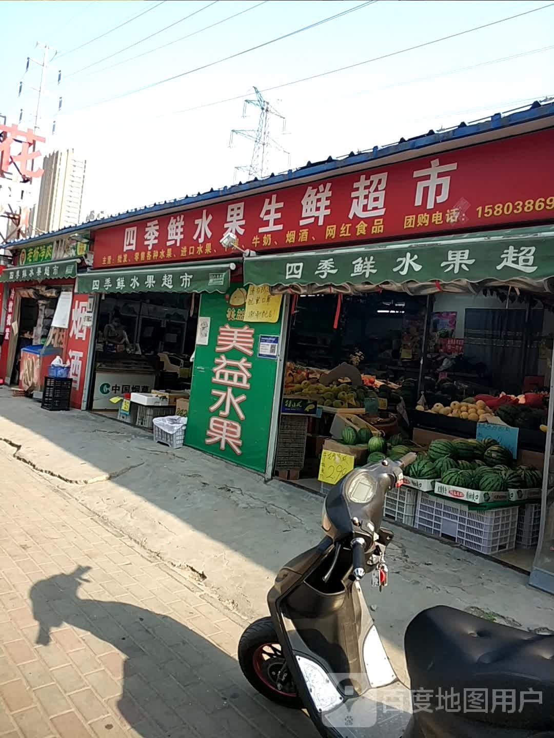 四季鲜水果生鲜超市(郑航街店)