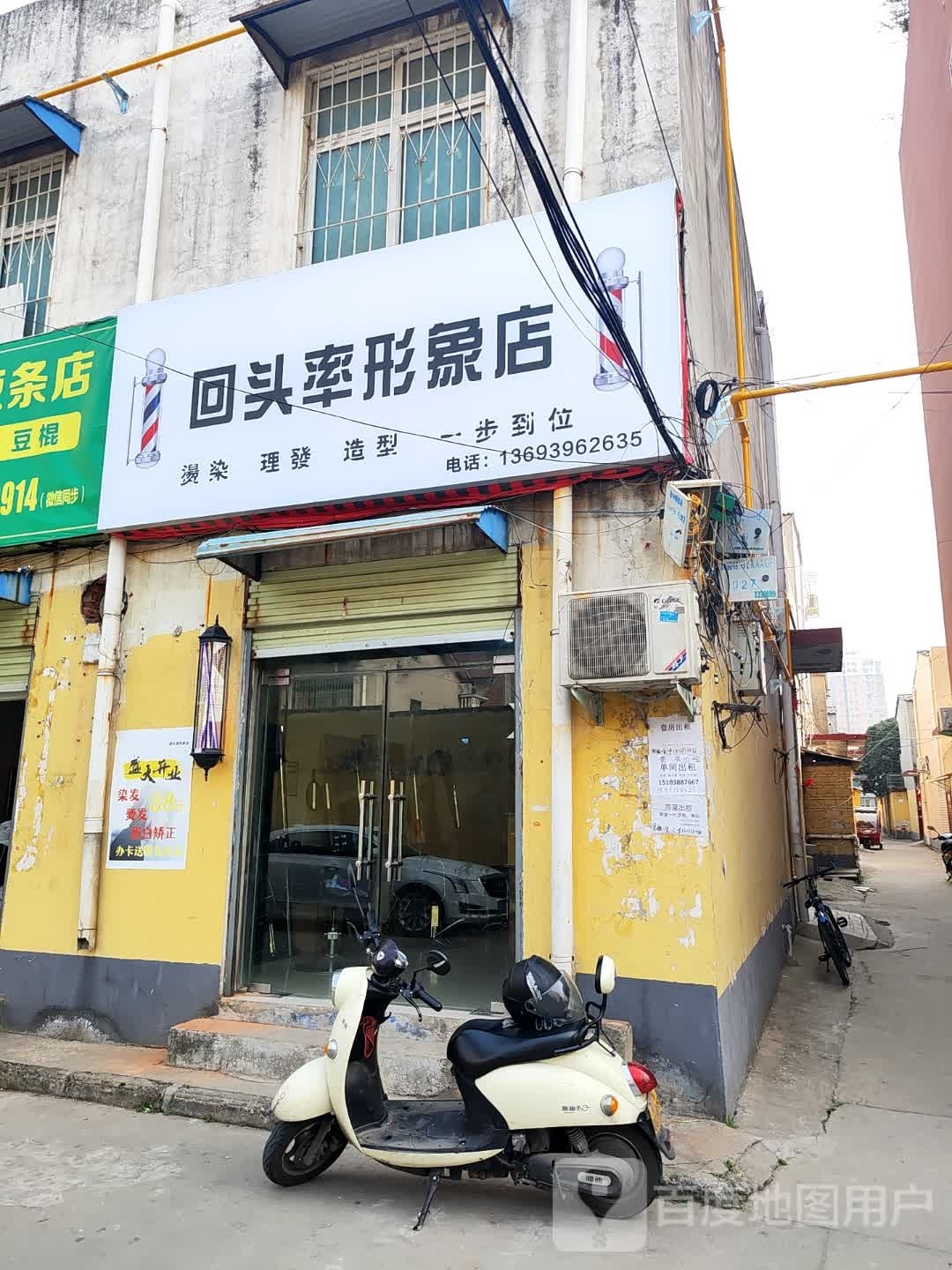 回头率形象店