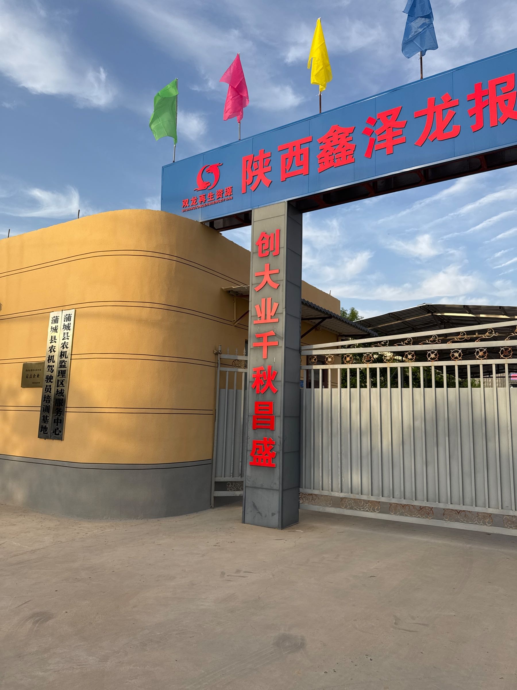 陕西鑫泽龙报废汽车回收拆解有限公司