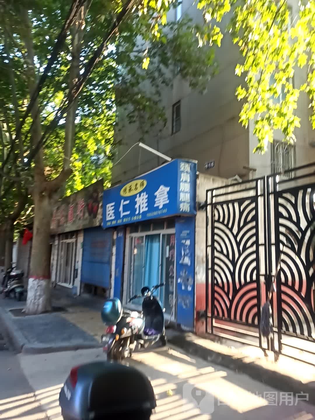 医仁推拿