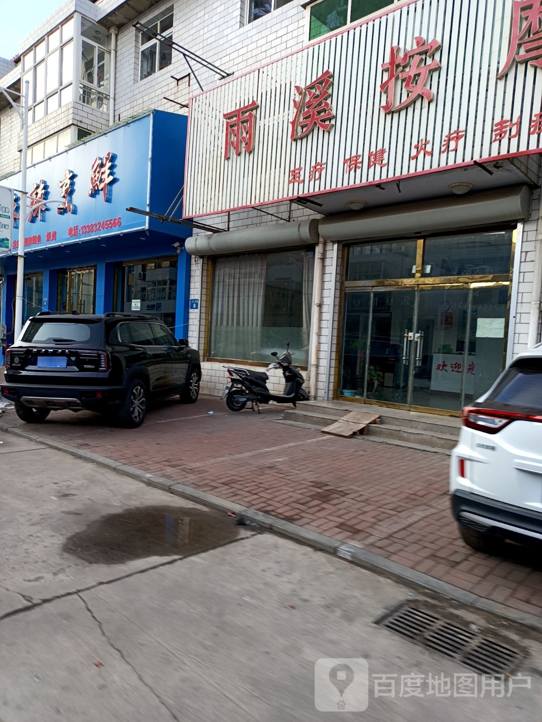 雨溪按摩店