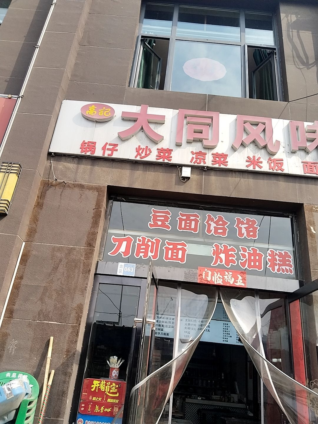 大同风味(仁和苑店)