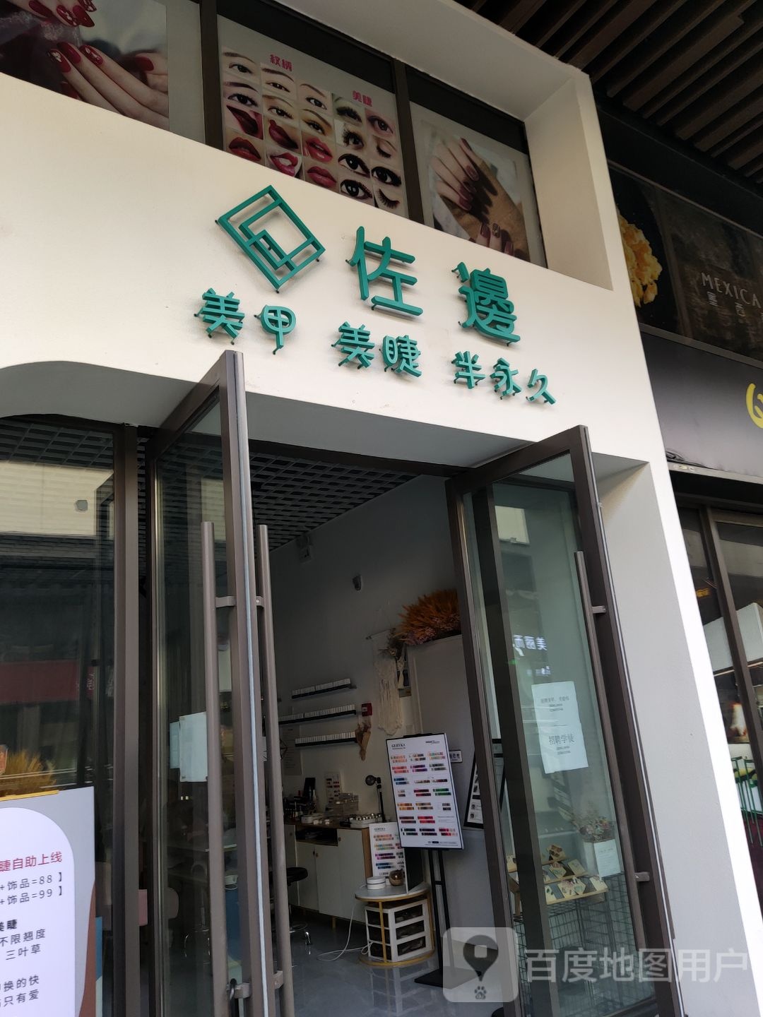 佐边美甲美甲(保山吾悦广场购物中心店)