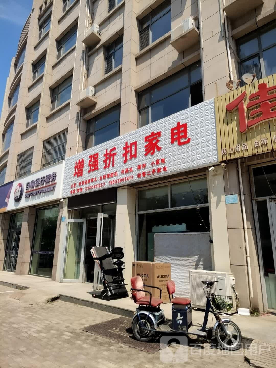 增强折扣家店