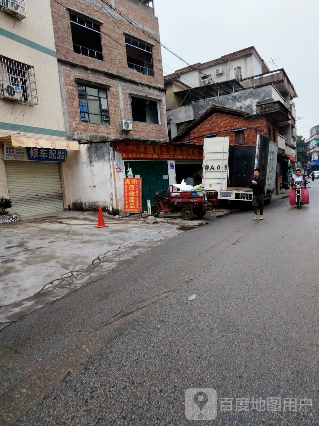 卓越再生紫源回收站