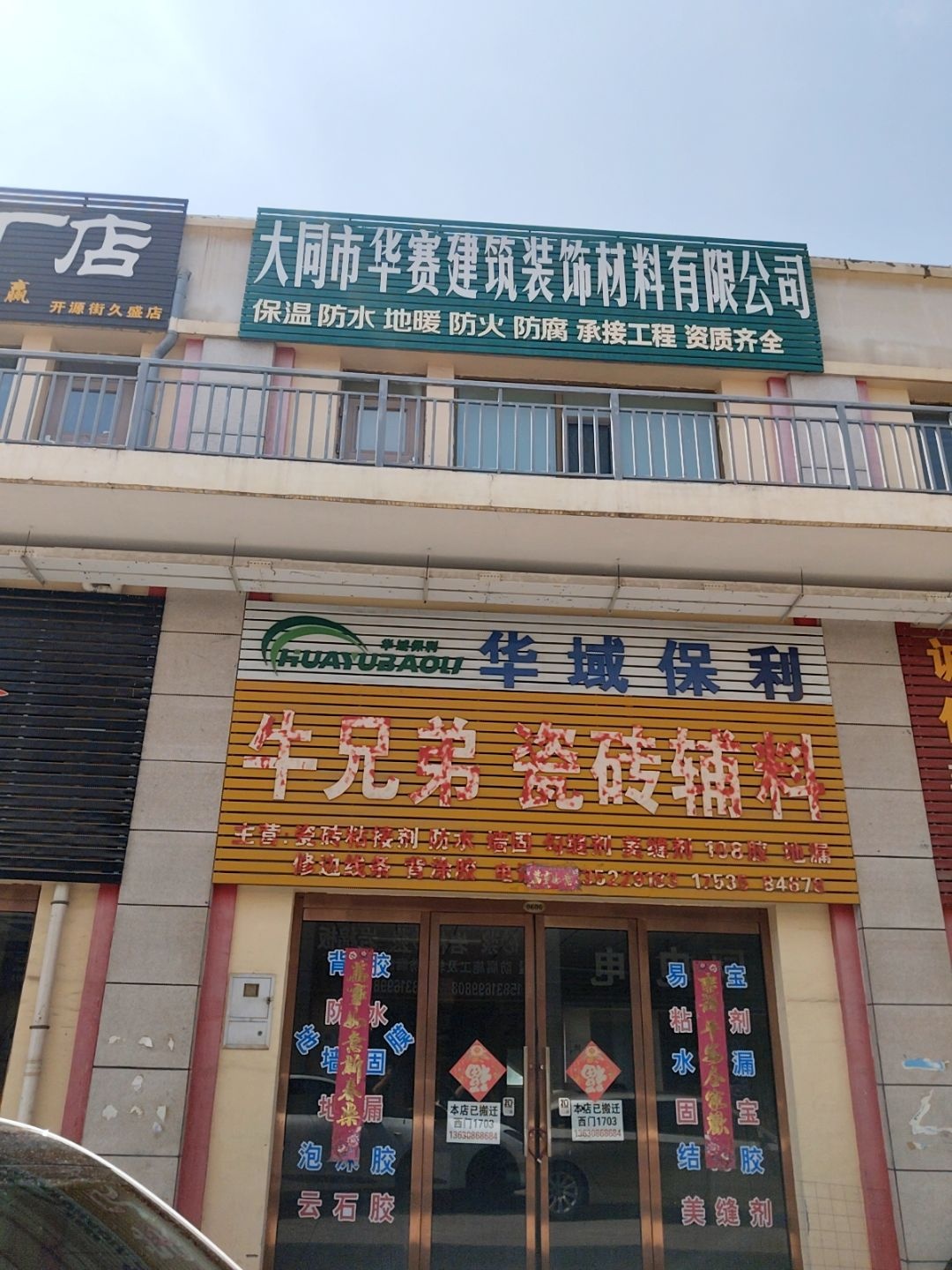牛兄弟瓷砖辅料