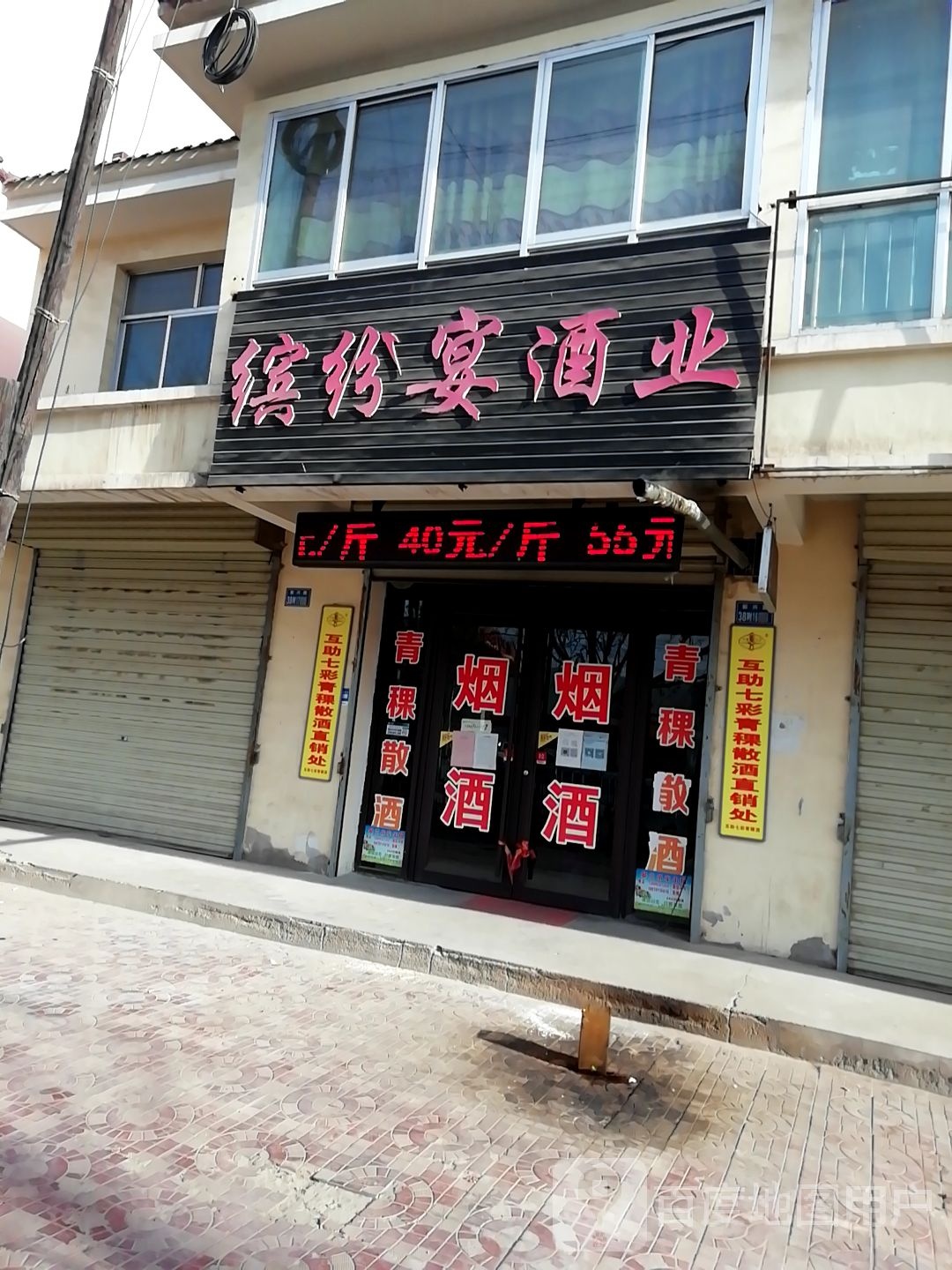 缤纷宴酒行