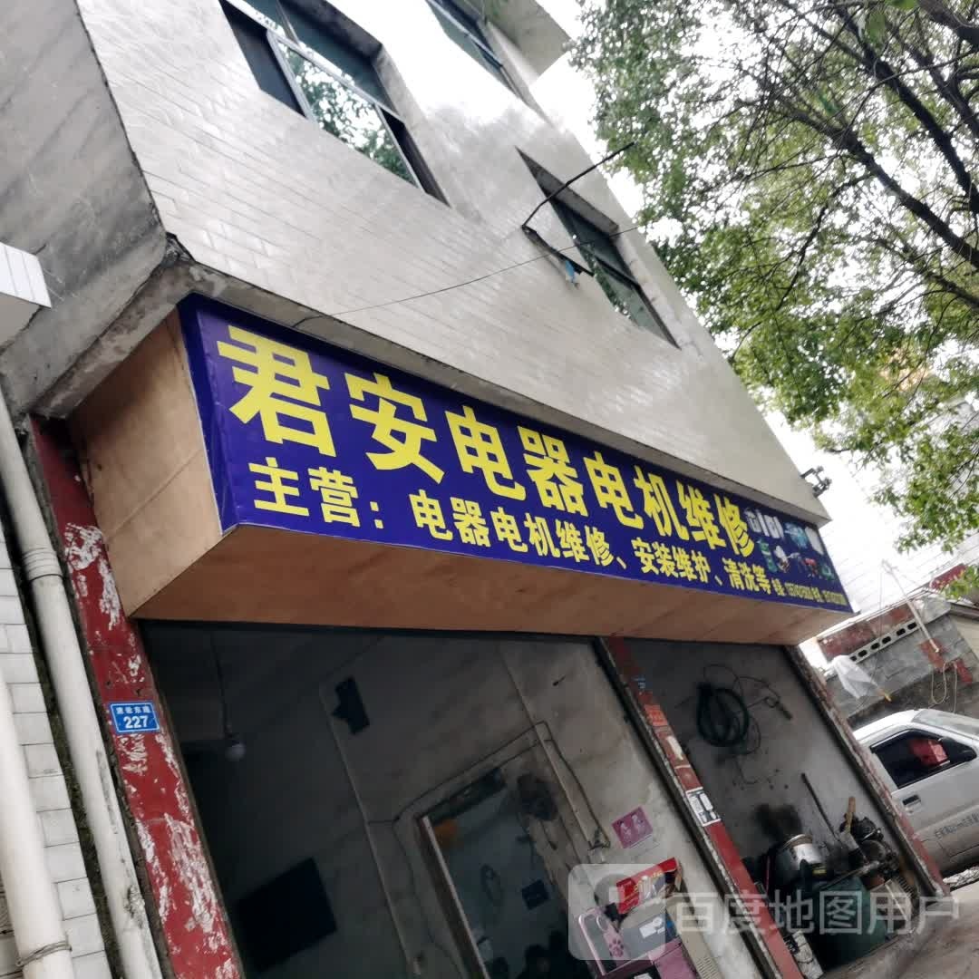 君安电器电机维修