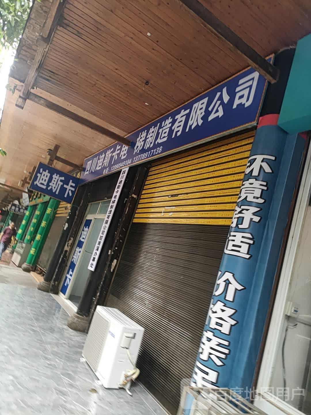 四川迪卡斯电梯制造有限公司