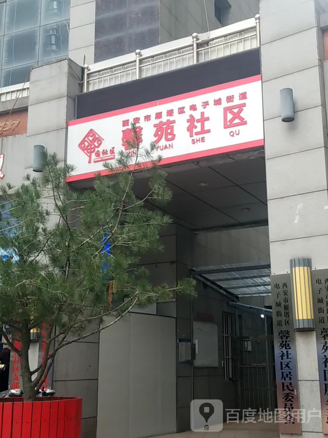 西安市雁塔区电子六路融侨紫薇馨苑-西区