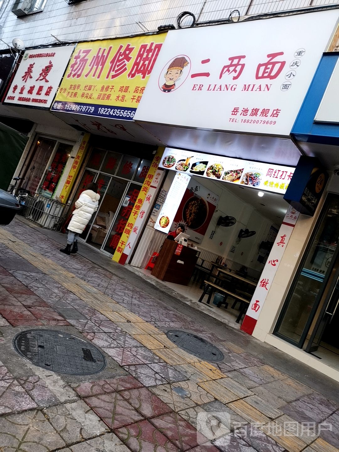 养瘦专业健身店(岳池店)