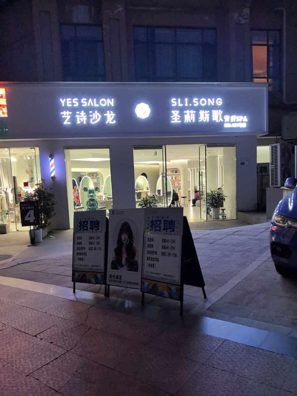 YES SALON艺诗沙龙(瑞景东路店)