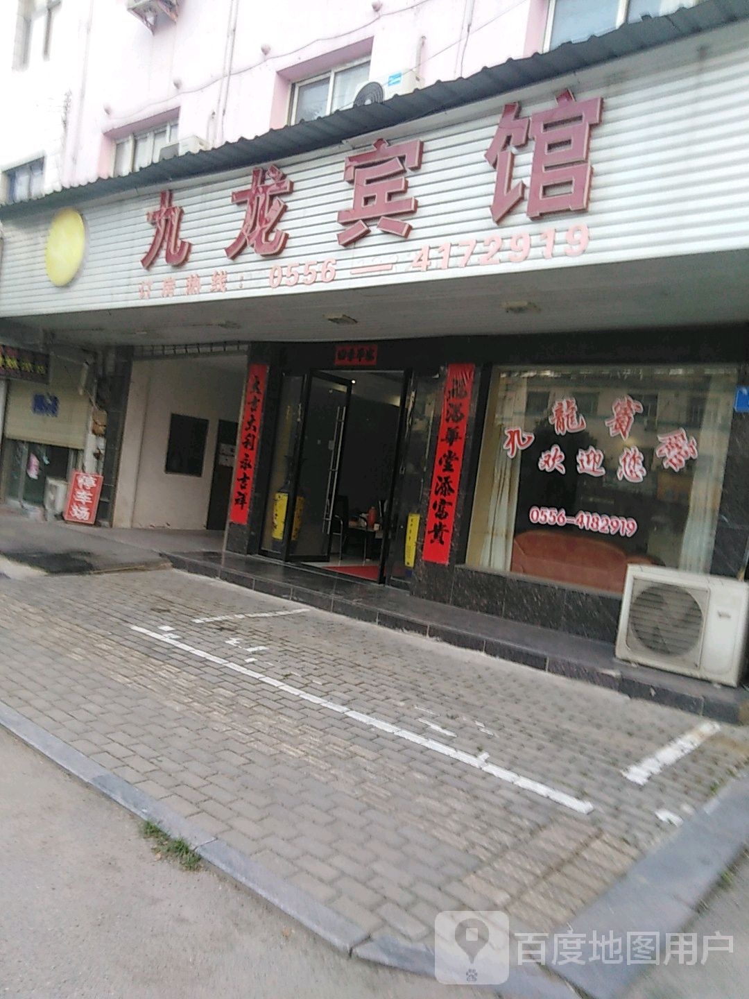 九龙宾馆(法华路店)