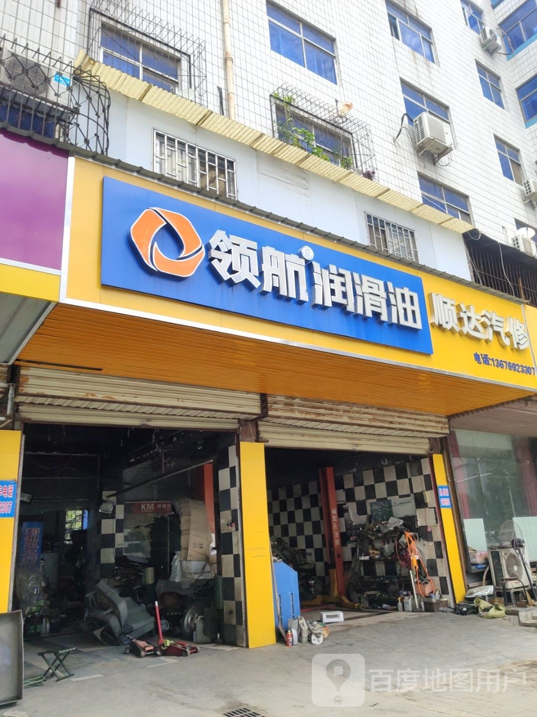 领航润滑油(京广快速路店)