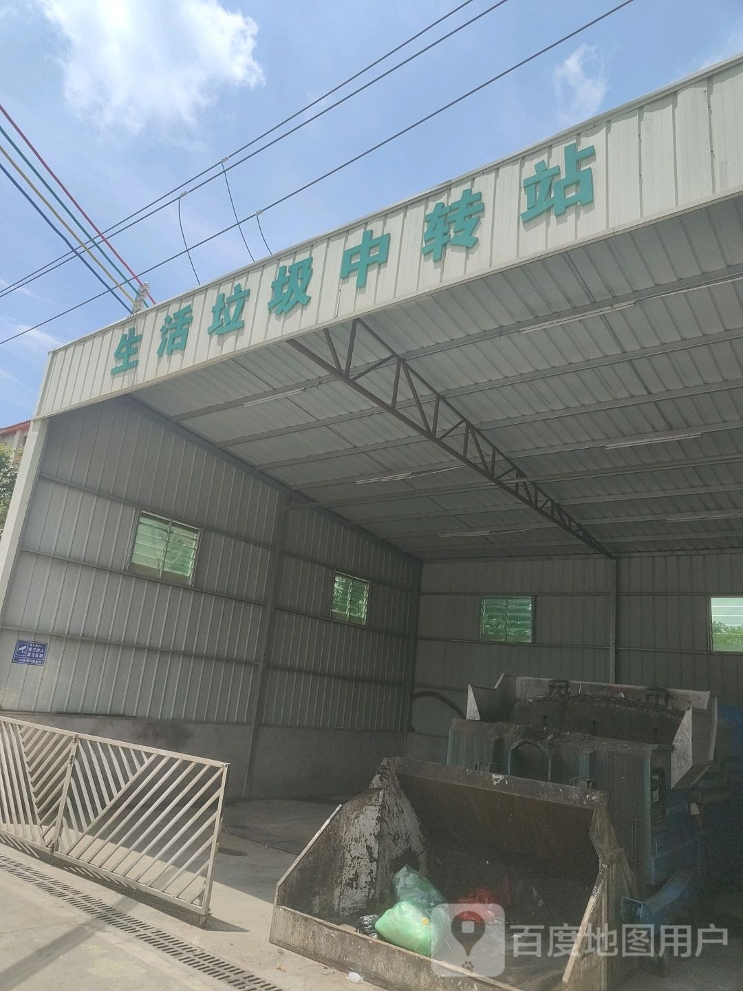 生活垃圾中转站