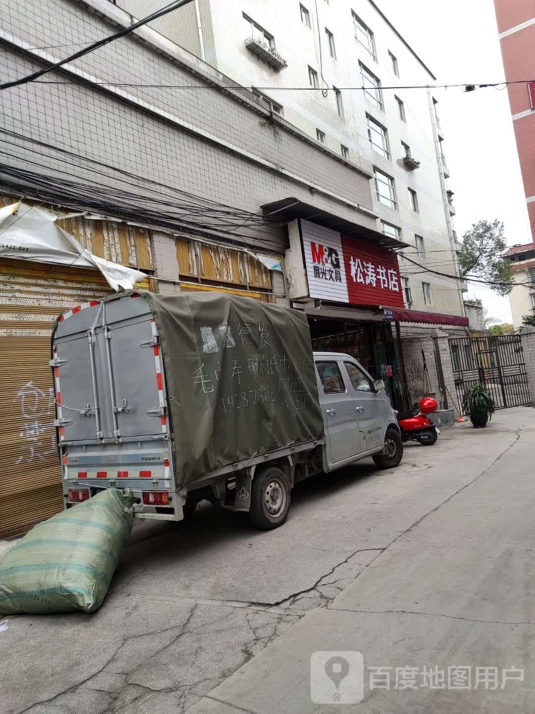 松涛书店