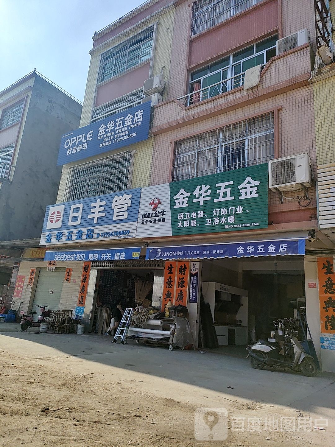 金华五金店(城北校区)