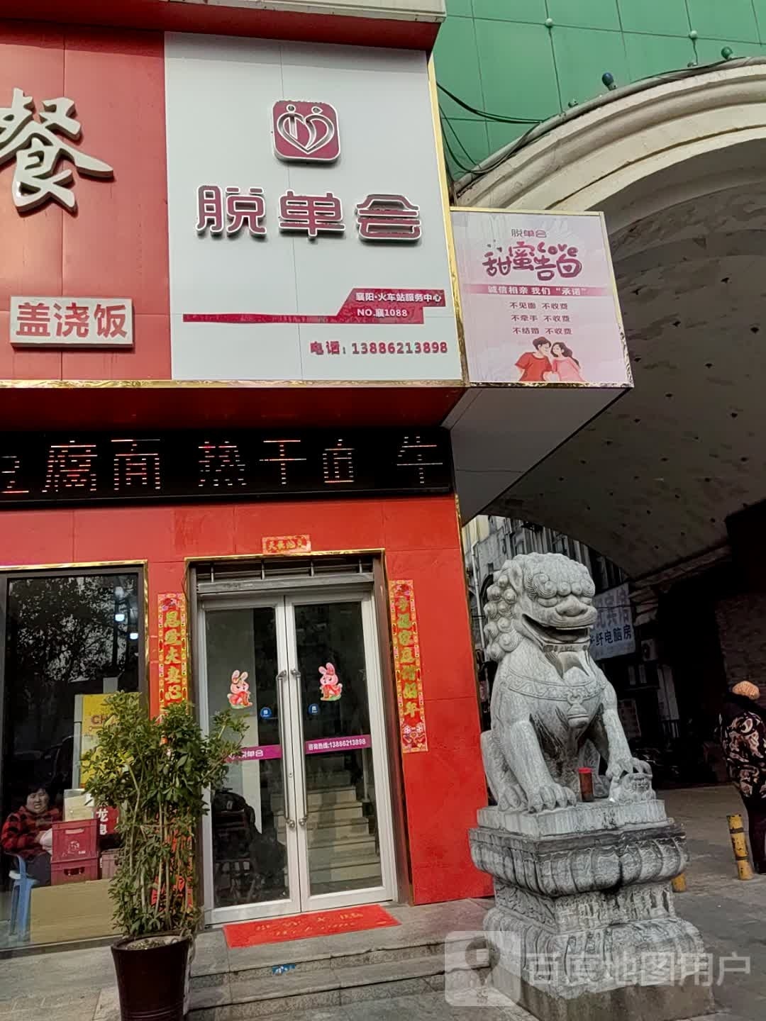 襄阳脱单会火车站服务中心