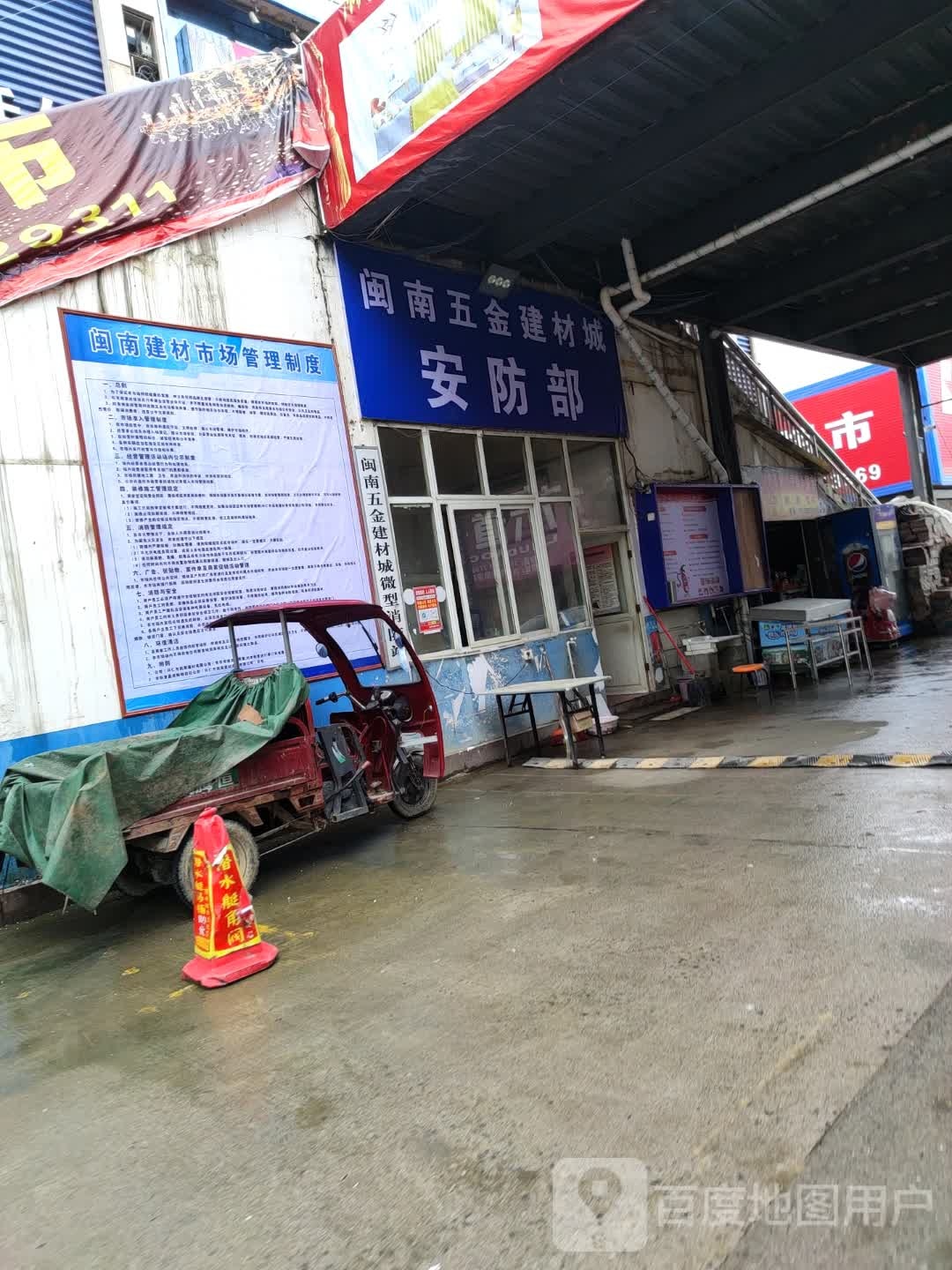 闽南五金建材城