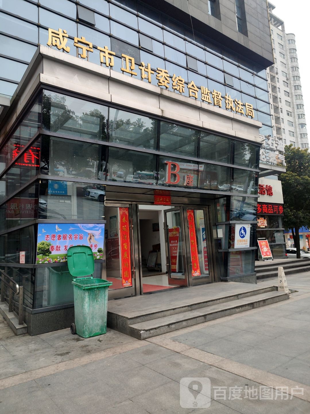咸阳市卫计委综合监督执法局