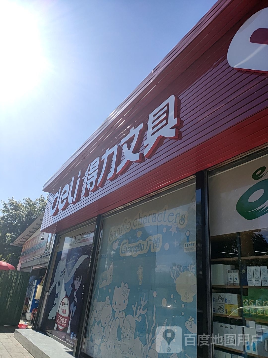 爱好文具(迎春巷店)