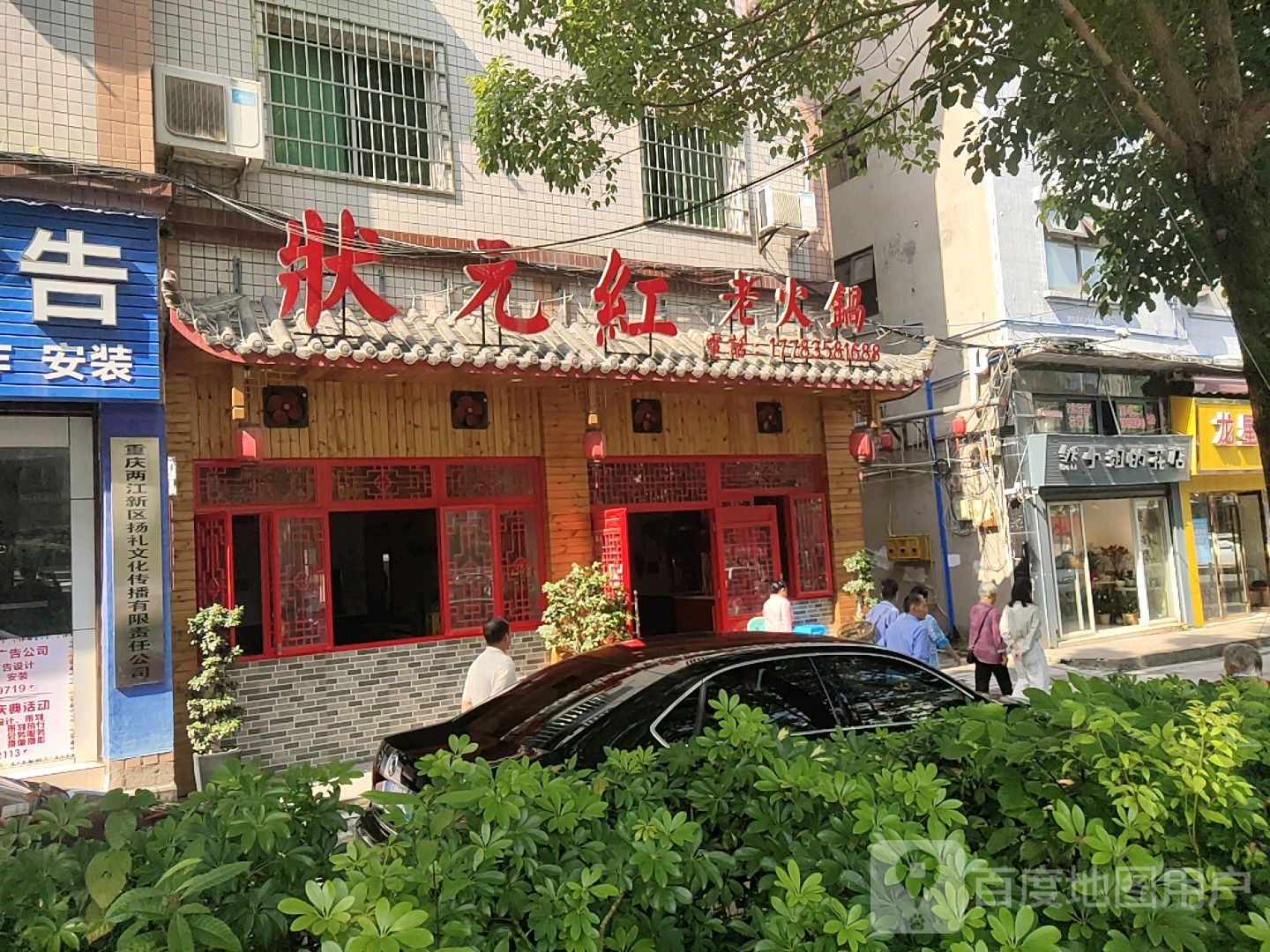 然小姐花园店