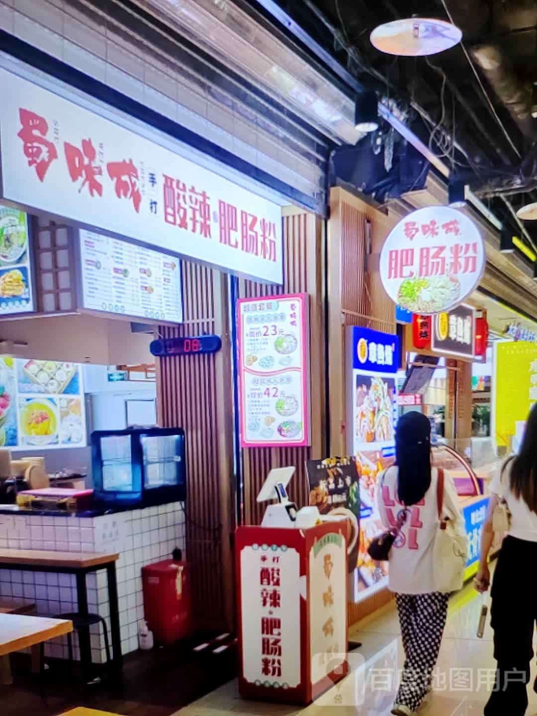 蜀味成酸辣肥肥粉(民贸百货大楼店)