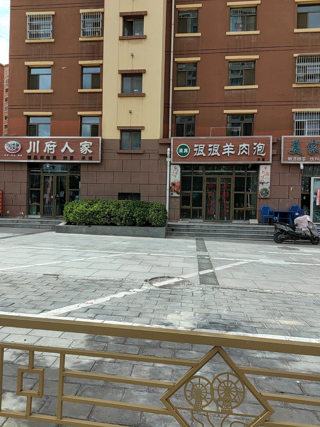 清真很很羊肉泡(分店)