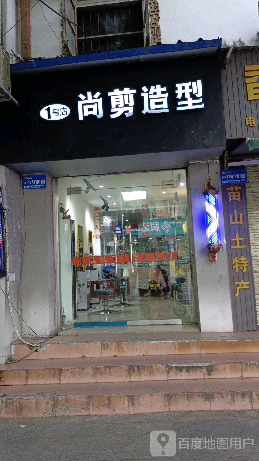 尚剪造型(寿星中路店)