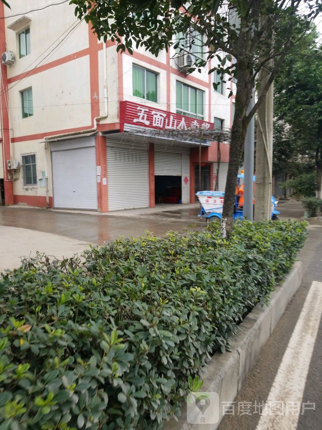 五面山小卖部