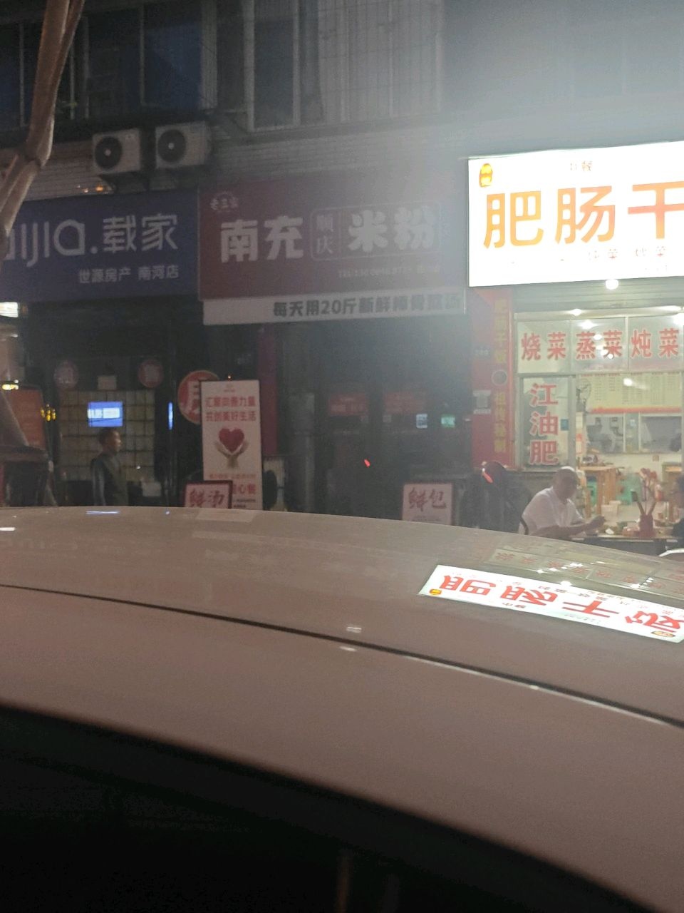 老三家·南充米粉(南河店)