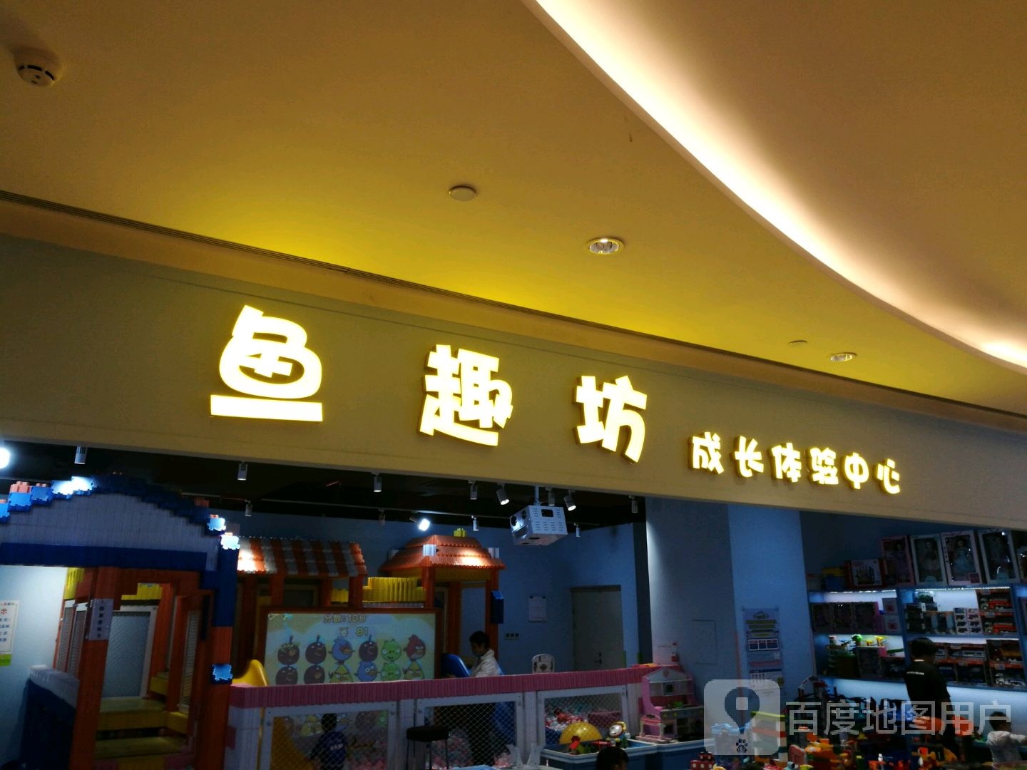 鱼趣坊(悦汇城店)