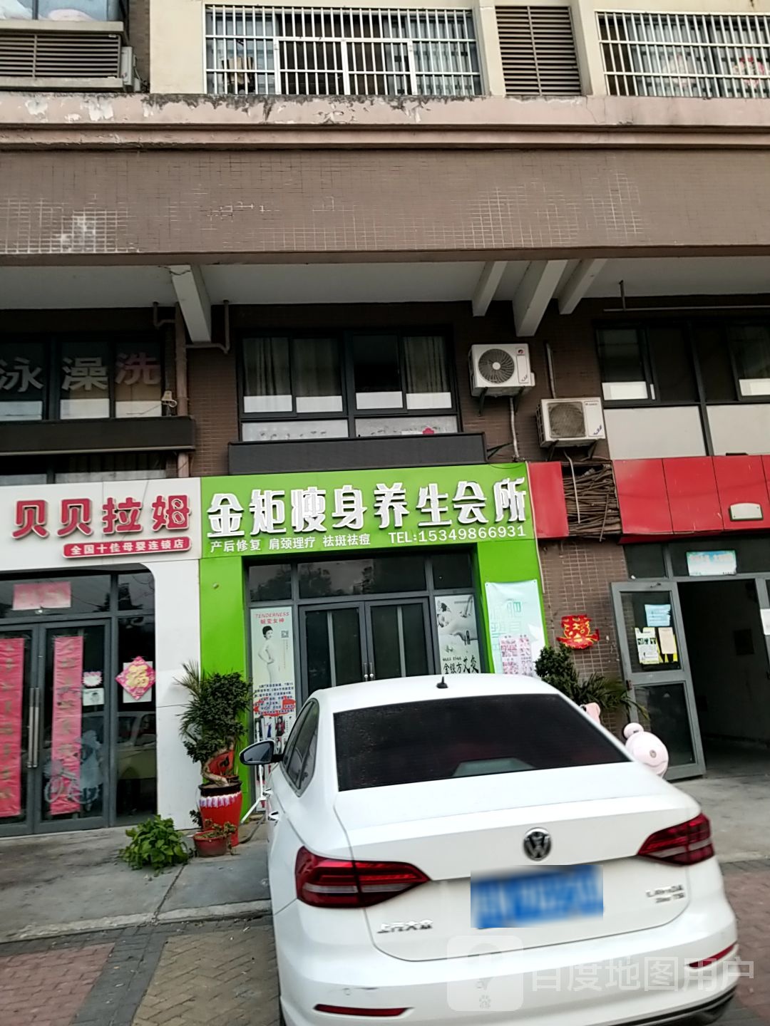 金矩瘦身养生会馆