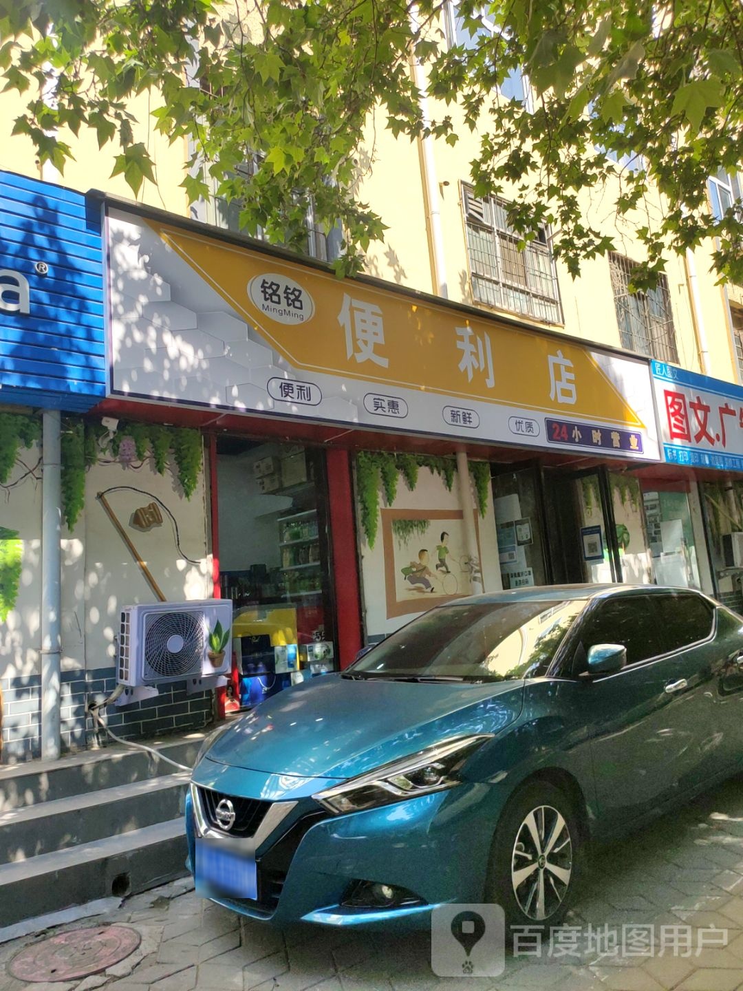 铭铭便利店(南阳路店)