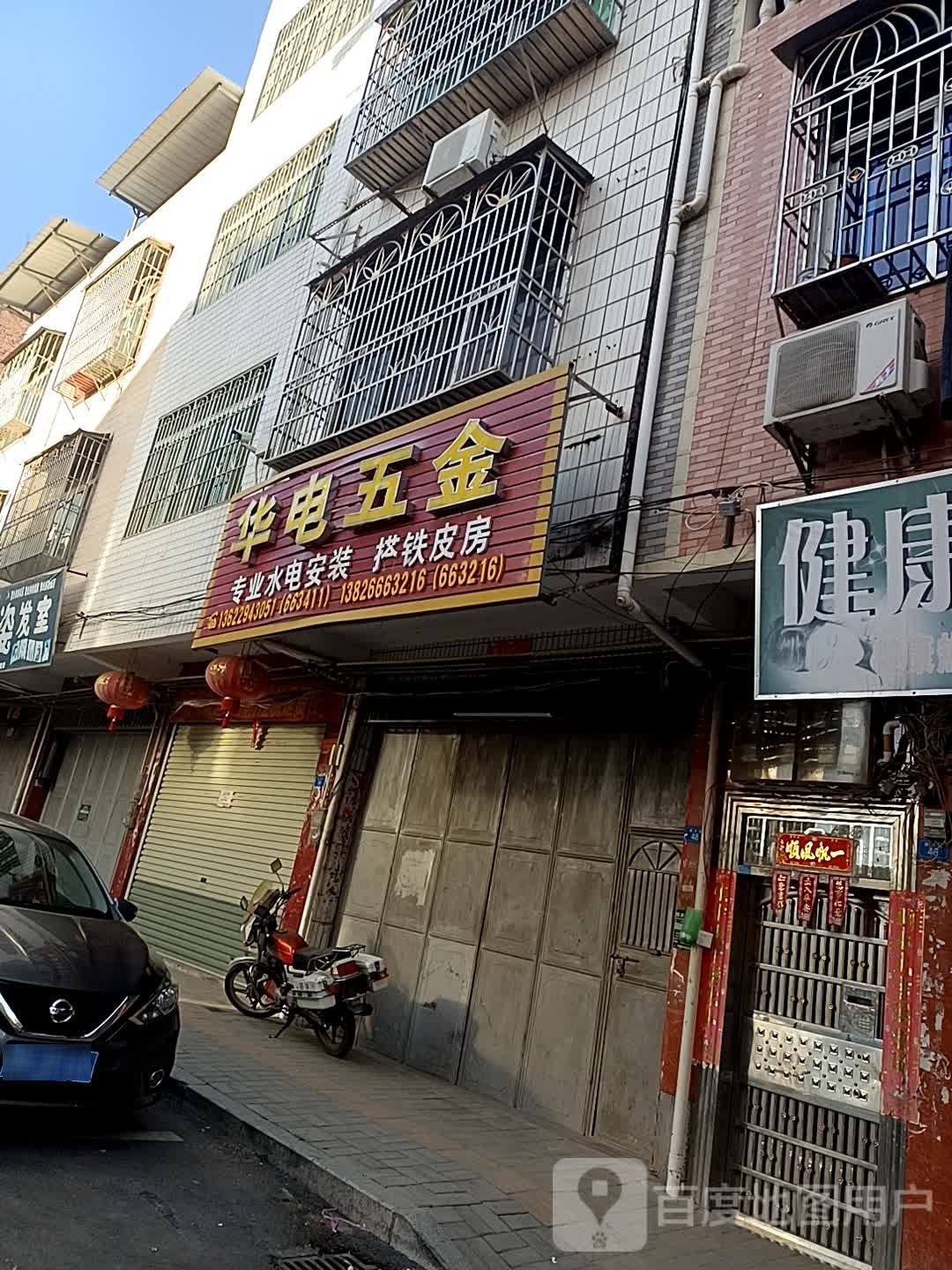 华电5金