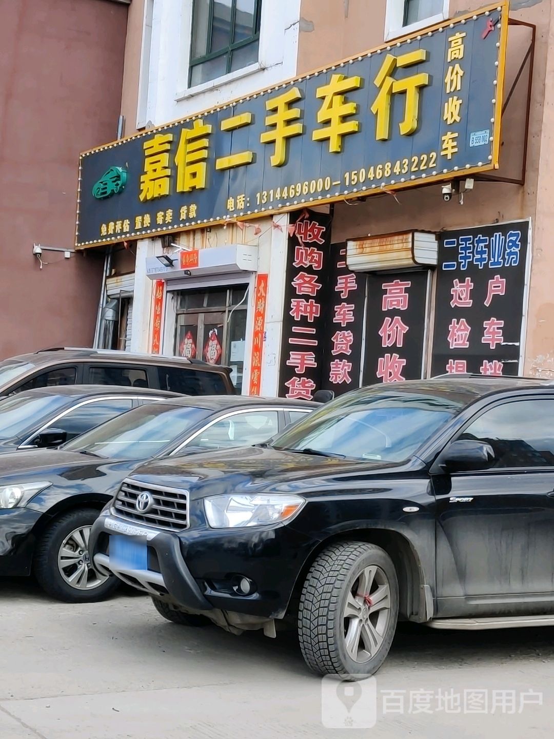 嘉信二手车行