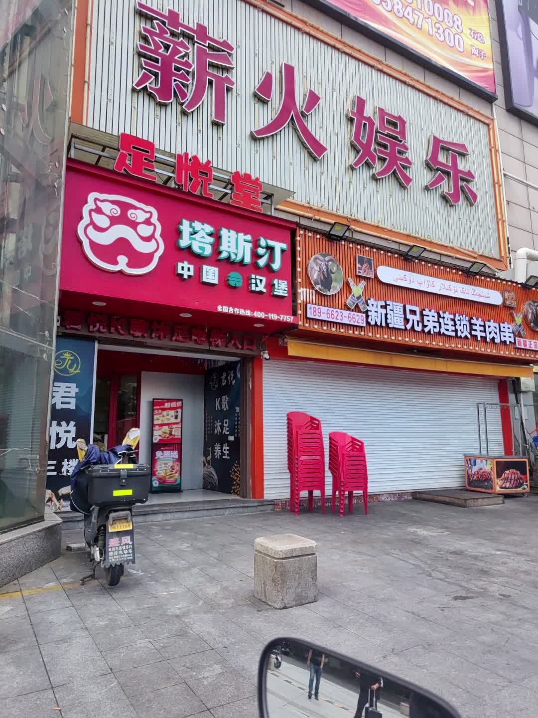 薪火娱乐KTV(兴宁商贸城店)